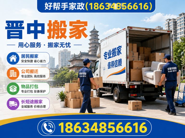 介休市搬家搬运展示图